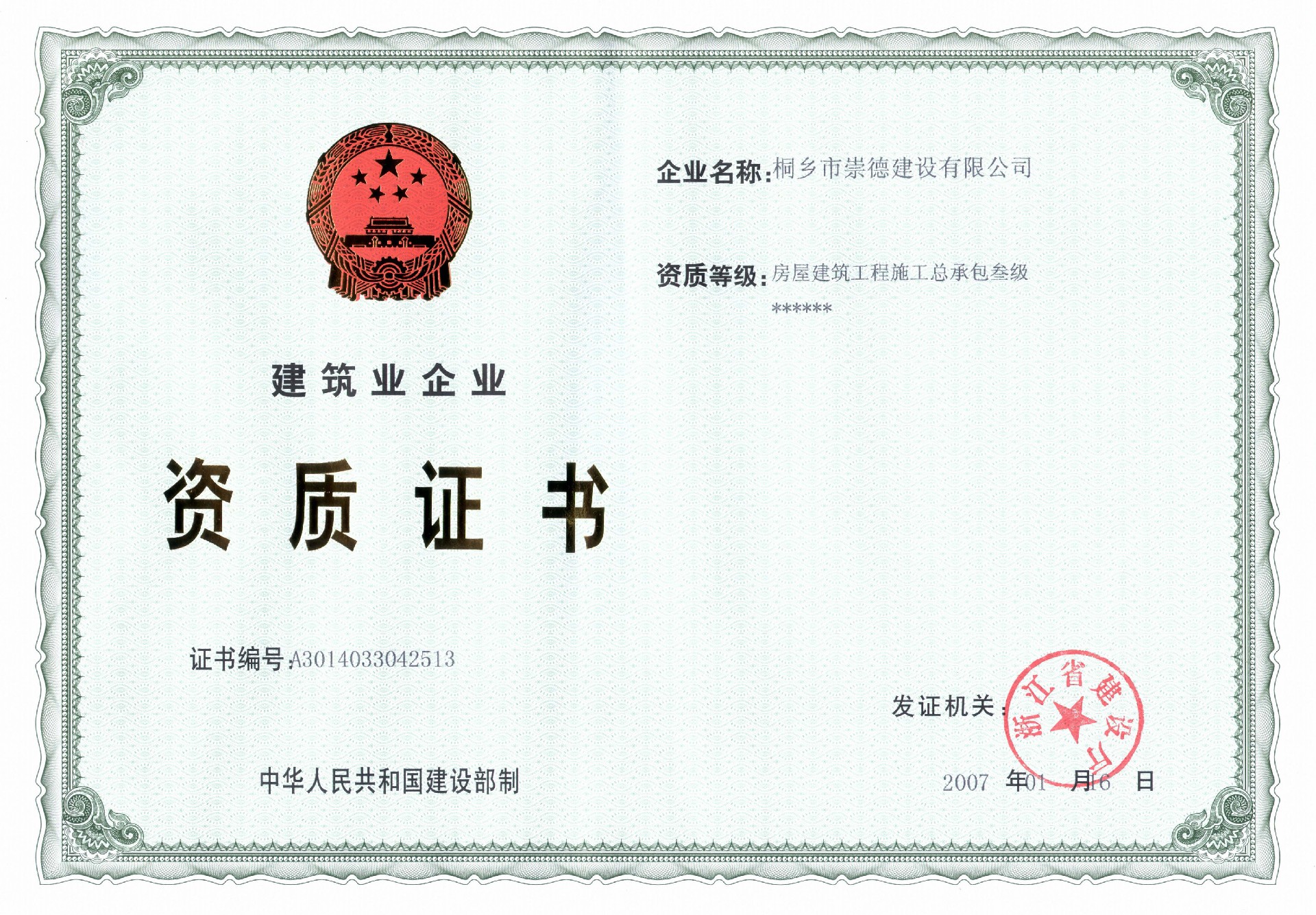 第一個(gè)資質(zhì)證書(shū)2.jpg